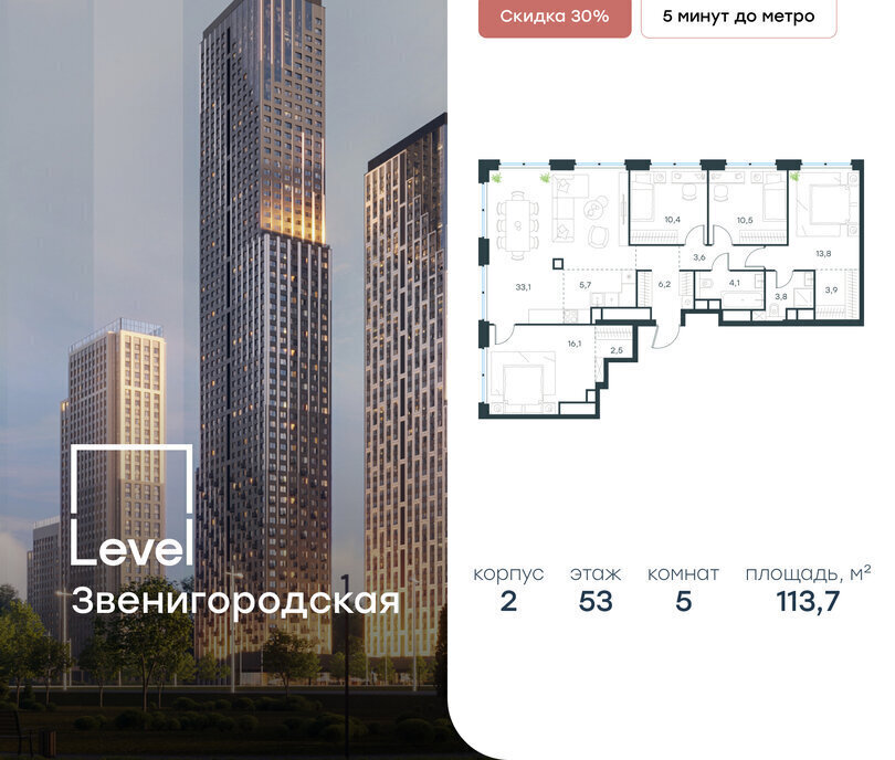 квартира г Москва метро Хорошёво жилой комплекс Левел Звенигородская, к 2 фото 1
