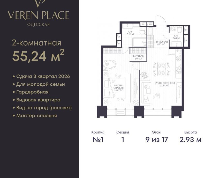 квартира г Нижний Новгород р-н Нижегородский Московская ЖК «VEREN PLACE ОДЕССКАЯ» жилой комплекс Верен Плейс Одесская фото 1