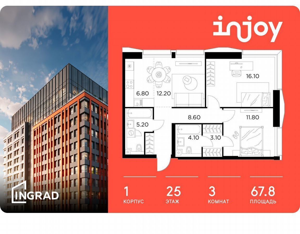 квартира г Москва метро Балтийская ул Адмирала Макарова ЖК «INJOY» з/у 2/16 фото 1