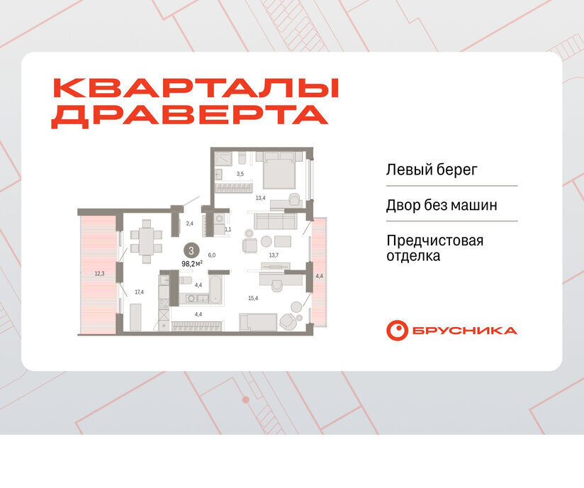 квартира г Омск р-н Кировский Кварталы Драверта Кировский АО фото 1