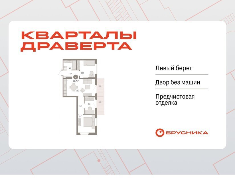 квартира г Омск р-н Кировский Кварталы Драверта Кировский АО фото 1