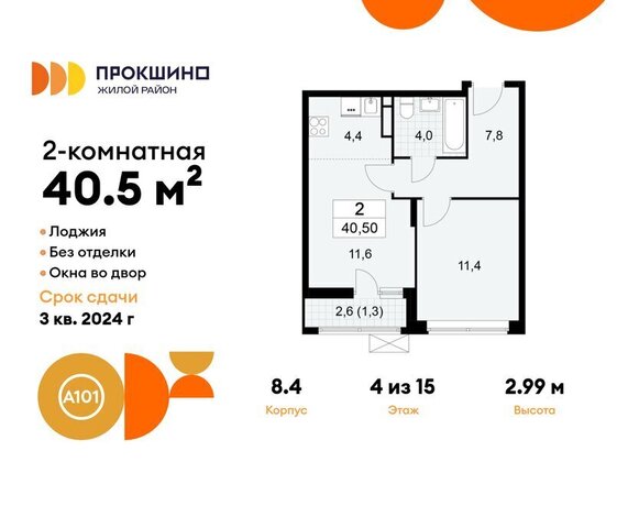 п Сосенское ЖК Прокшино 8к/4 метро Коммунарка метро Прокшино ТиНАО фото