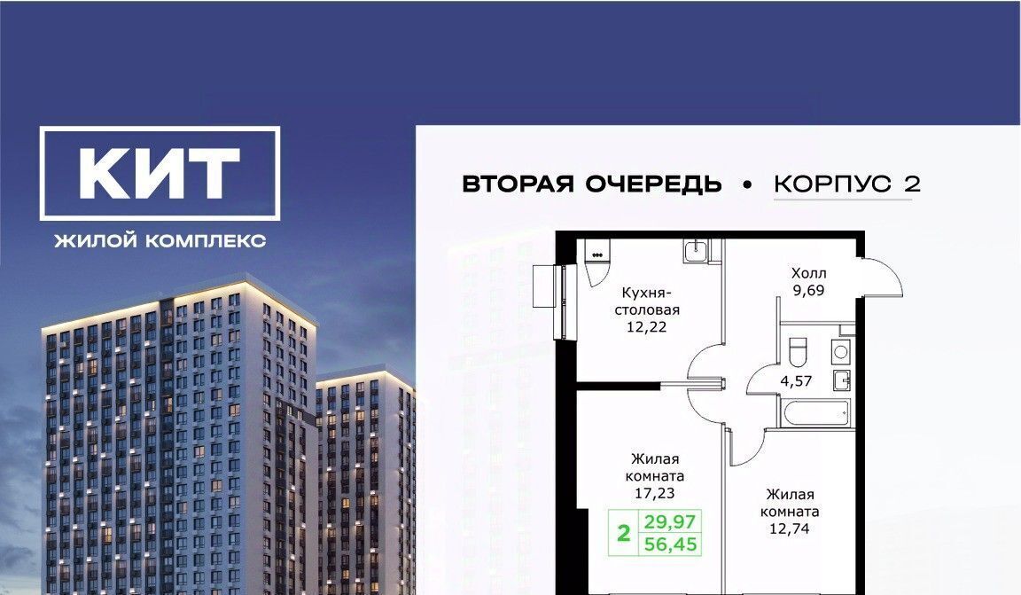 квартира г Мытищи ЖК «КИТ-2» Имени Г. Т. Шитикова мкр, Медведково фото 1