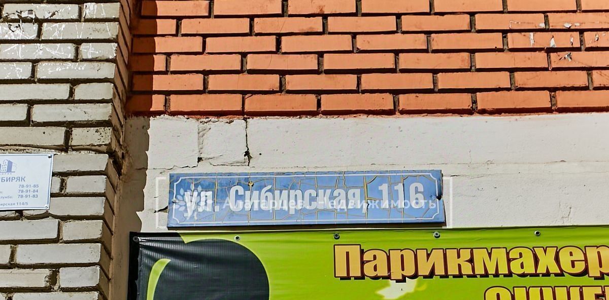 квартира г Томск р-н Советский ул Сибирская 116 фото 45