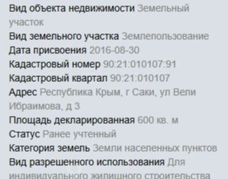 земля г Саки ул Вели Ибраимова 4 фото 2