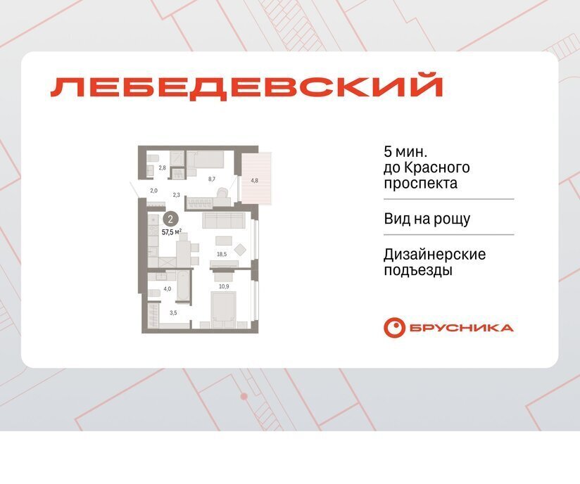 квартира г Новосибирск р-н Заельцовский квартал № 5 Заельцовская ЖК «Лебедевский» фото 1