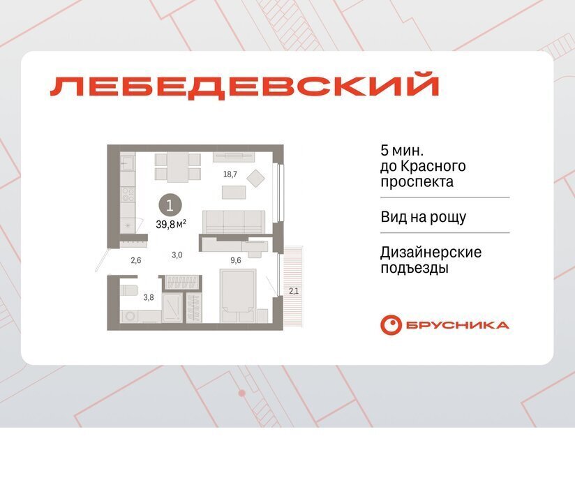 квартира г Новосибирск р-н Заельцовский квартал № 5 Заельцовская ЖК «Лебедевский» фото 1