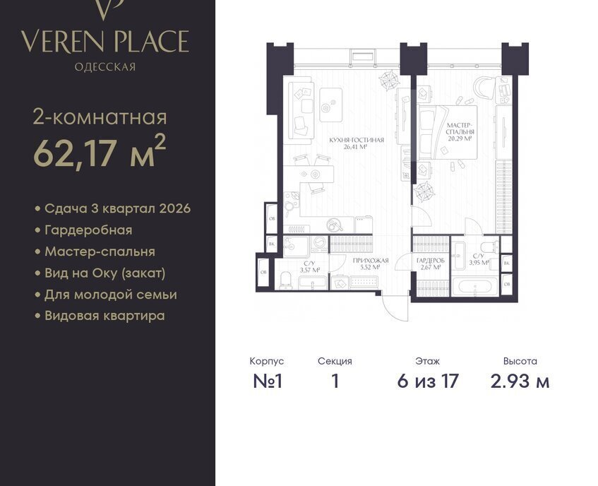 квартира г Нижний Новгород р-н Нижегородский Московская ЖК «VEREN PLACE ОДЕССКАЯ» жилой комплекс Верен Плейс Одесская фото 1