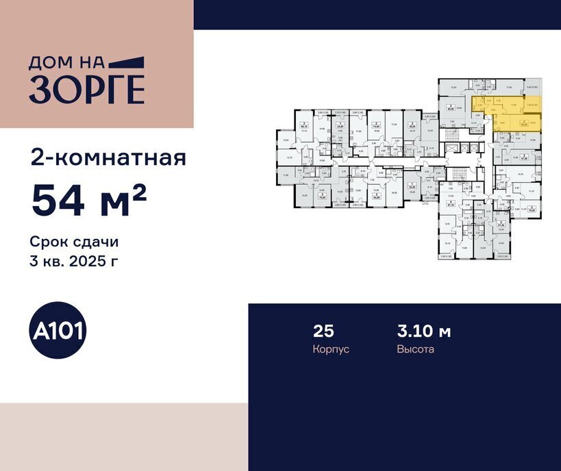квартира г Москва метро Зорге ул Зорге 25с/2 ЖК «Дом на Зорге» муниципальный округ Сокол фото 2