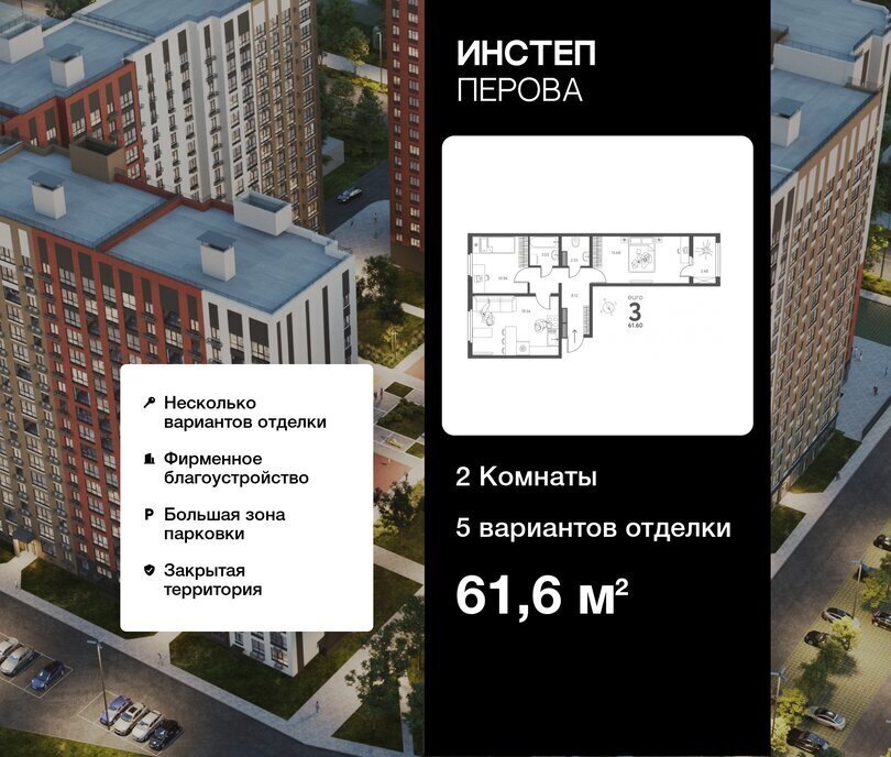 квартира г Липецк р-н Октябрьский ул Перова 2д ЖК «Инстеп. Перова» фото 1