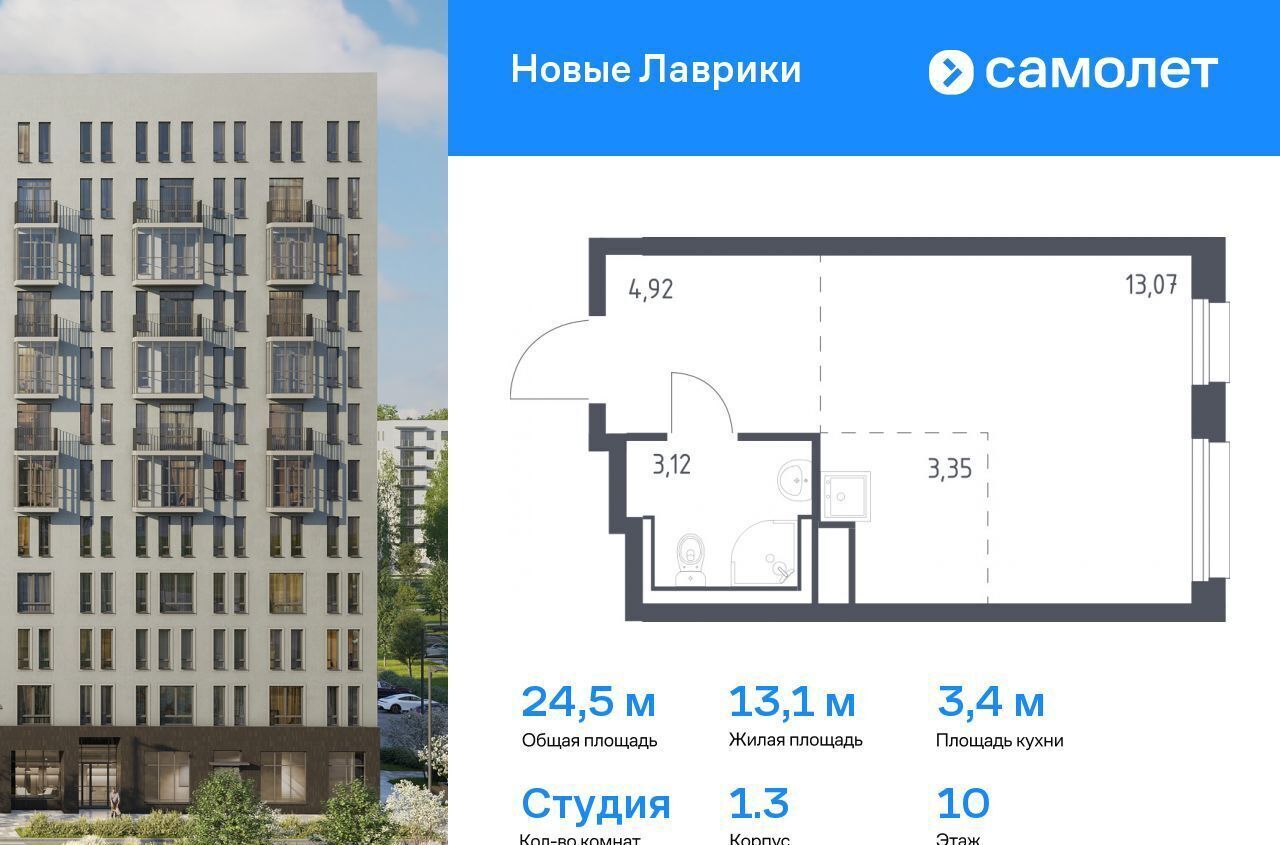 квартира р-н Всеволожский г Мурино ЖК «Новые Лаврики» Девяткино, МО «Муринское сельское поселение», участок 4 по ППТ фото 1