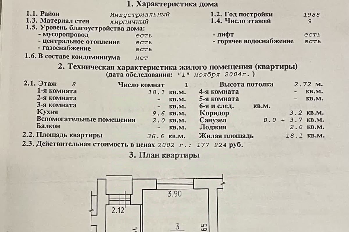 квартира г Ижевск р-н Индустриальный ул Тимирязева 23 фото 2