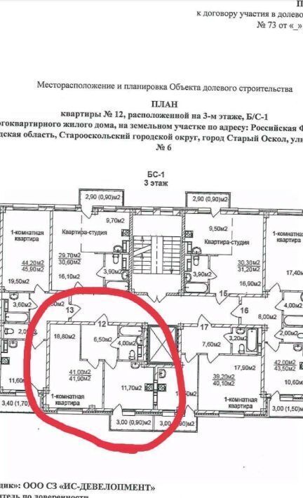 квартира г Старый Оскол ул Свердлова 6 фото 16