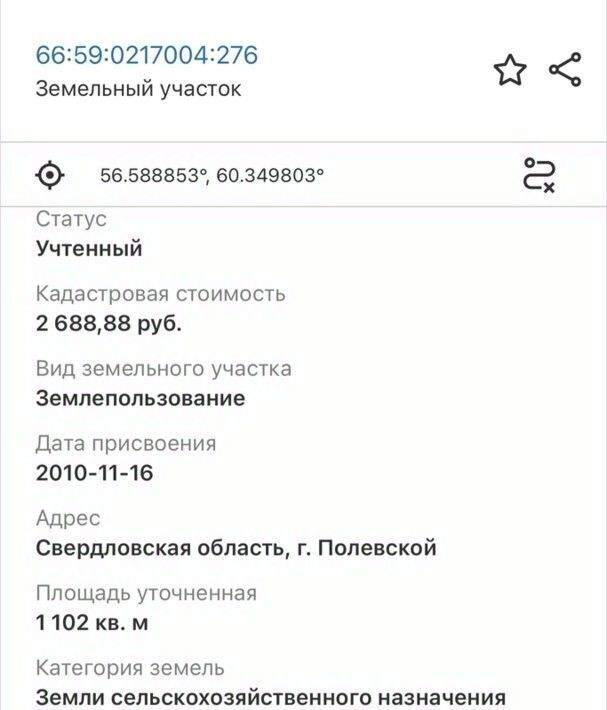 земля г Полевской д Раскуиха фото 3