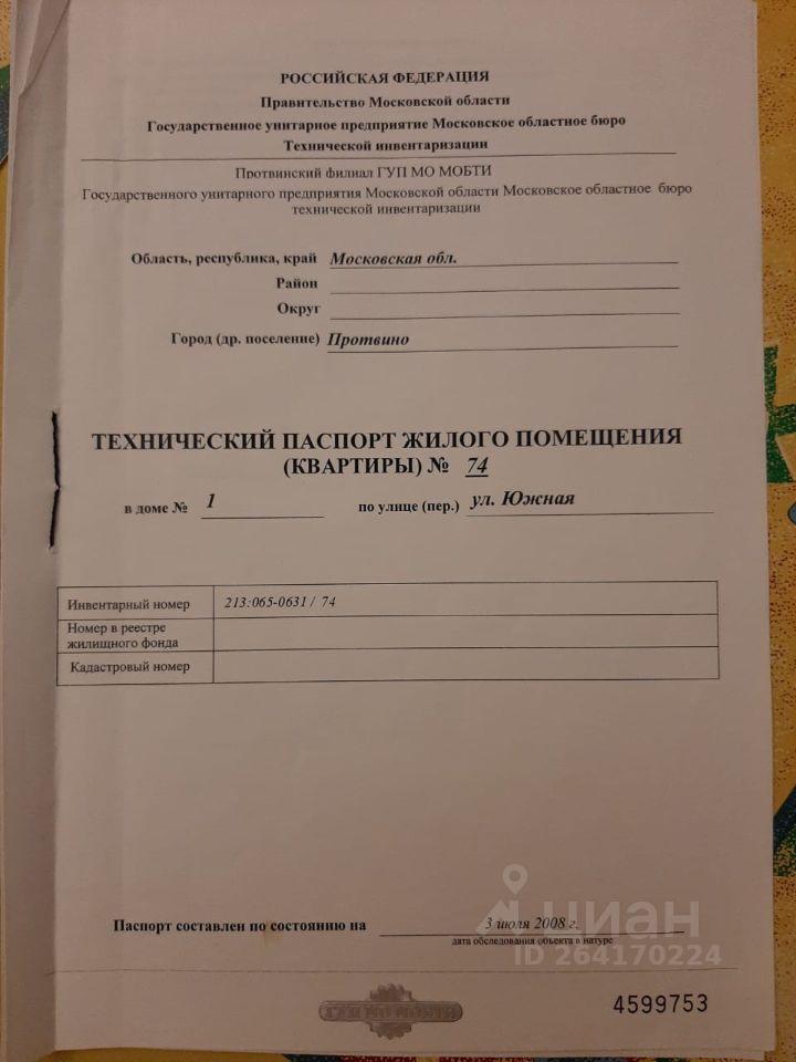 квартира г Протвино ул Южная 1 городской округ Серпухов фото 24