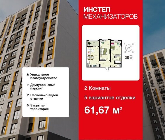 р-н Октябрьский ЖК «Инстеп.Механизаторов» фото
