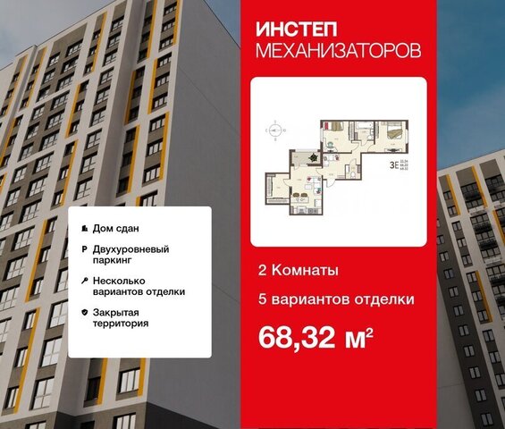 р-н Октябрьский дом 15а ЖК «Инстеп.Механизаторов» фото