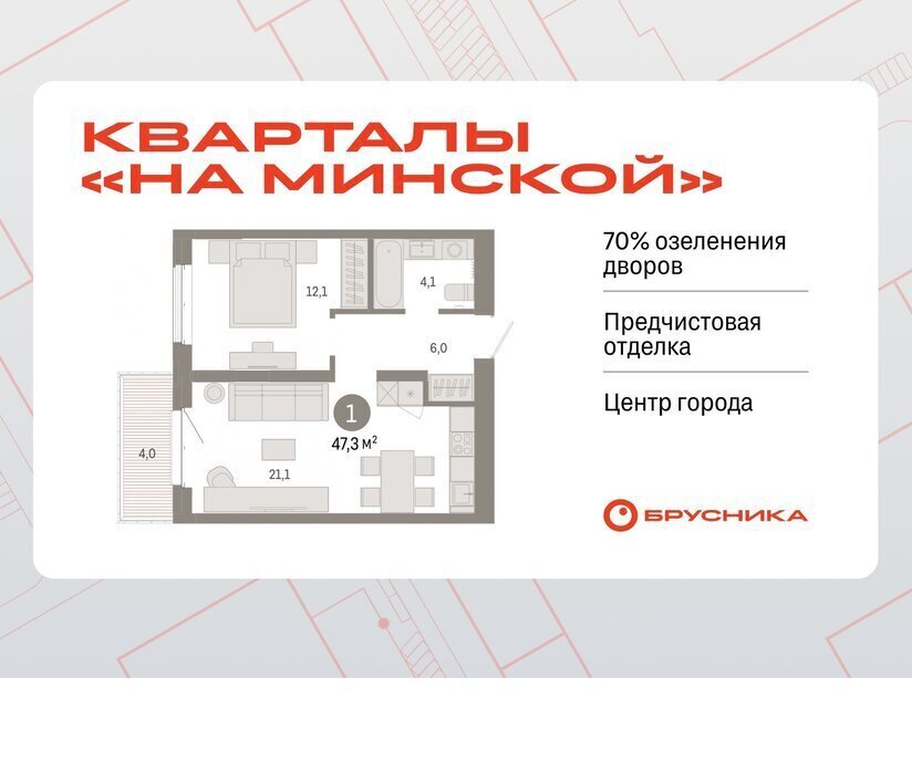 квартира г Тюмень Кварталы «На Минской» жилой комплекс На Минской фото 1