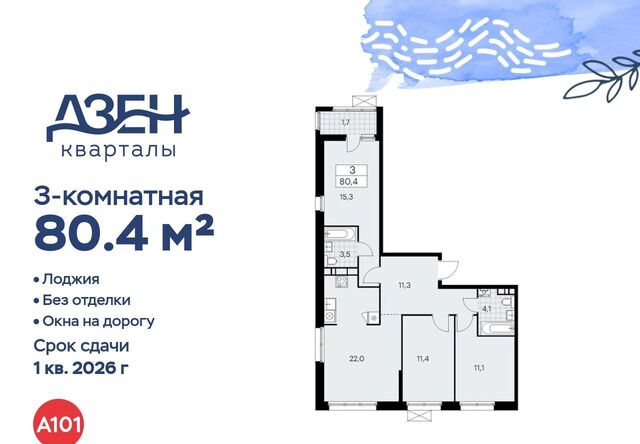 метро Бунинская аллея ЖР «Дзен-кварталы» 4/3 фото
