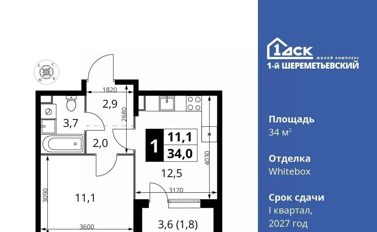 квартира г Химки мкр Подрезково Подрезково, 1-й Шереметьевский жилой комплекс, к 3 фото 1