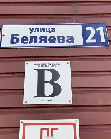 р-н Октябрьский ул Беляева 21 фото