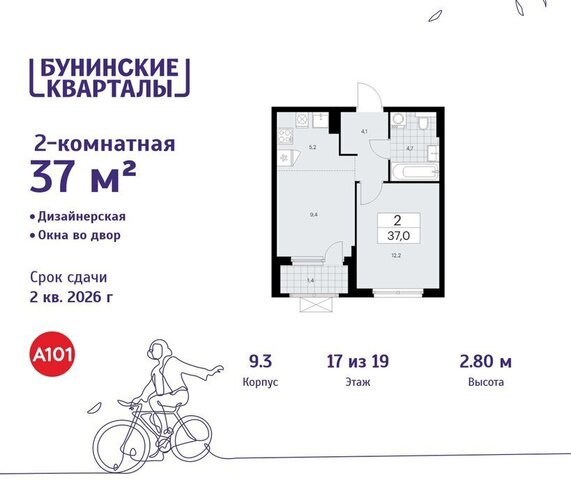 ЖК Бунинские Кварталы 9/1 метро Коммунарка ТиНАО Потапово фото