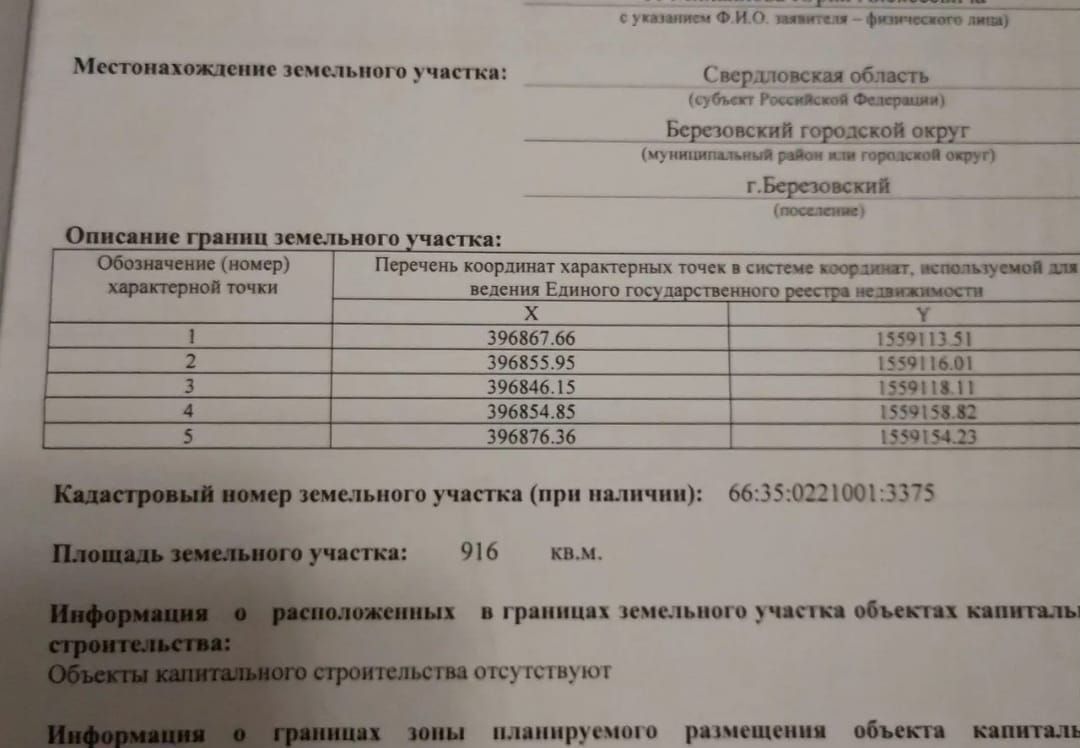 земля г Березовский п Шиловский Екатеринбург фото 7
