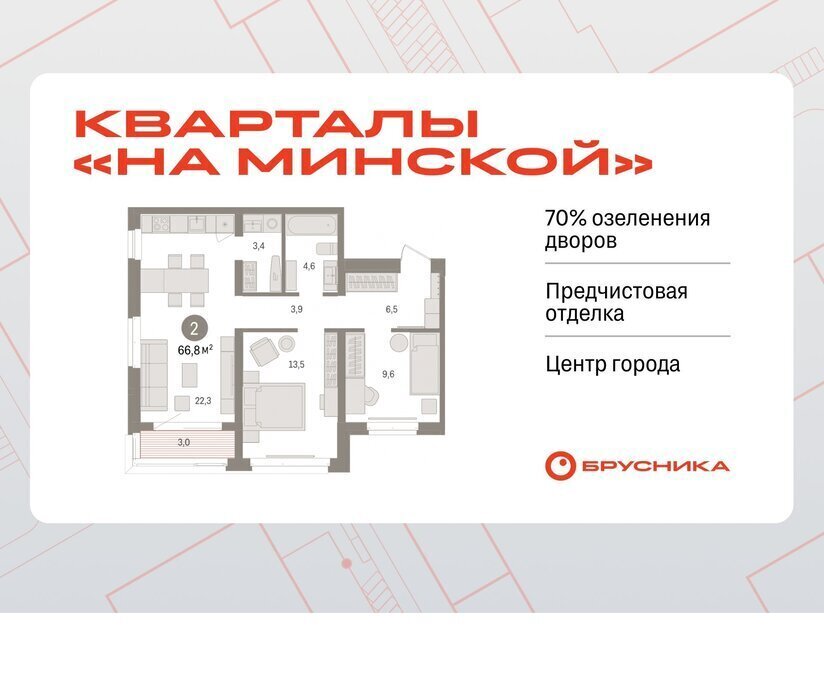 квартира г Тюмень Кварталы «На Минской» жилой комплекс На Минской фото 1