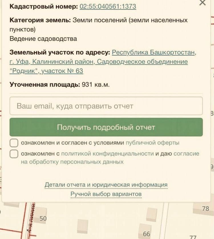 земля г Уфа р-н Калининский тер СО Родник 63 фото 6