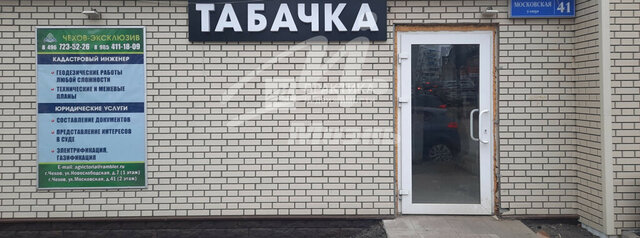 метро Подольск ул Московская 41 Московская область, Чехов фото
