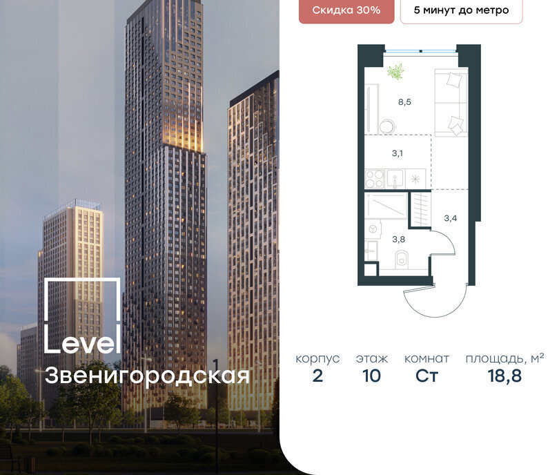 квартира г Москва метро Хорошёво жилой комплекс Левел Звенигородская, к 2 фото 1