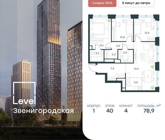 метро Хорошёво жилой комплекс Левел Звенигородская, к 1 фото