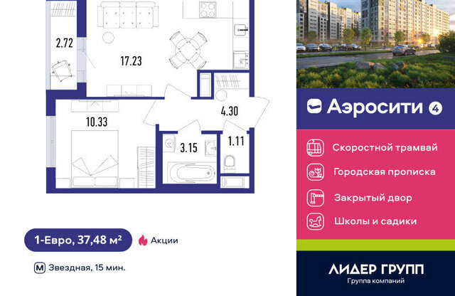 городок Жилой метро Купчино квартал Аэросити 4, посёлок Шушары фото