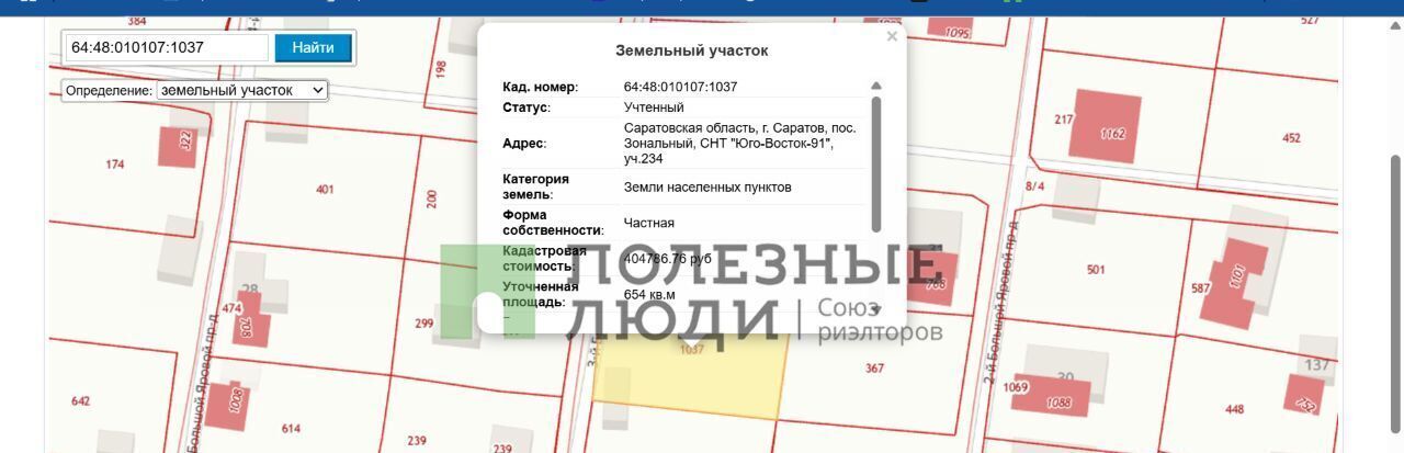 земля г Саратов р-н Волжский проезд 3-й Большой Яровой фото 1
