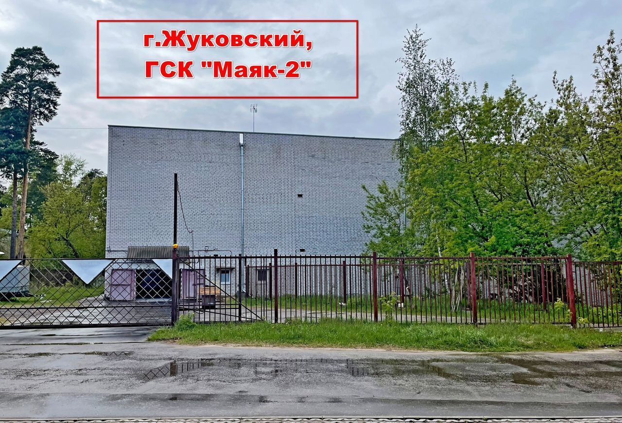 гараж г Жуковский Жуковский, Кратово фото 1