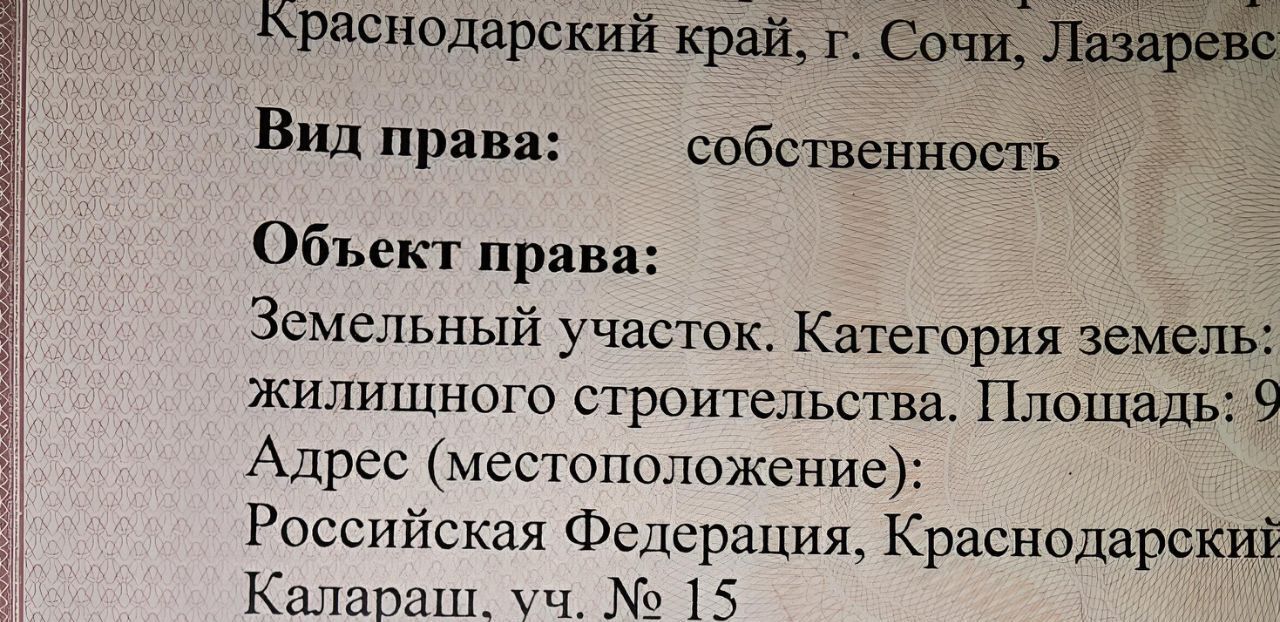 земля г Сочи р-н Лазаревский Лазаревское жилрайон фото 5
