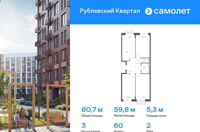 ЖК «Рублевский Квартал» микрорайон Город-Событие, к 60, Одинцово фото