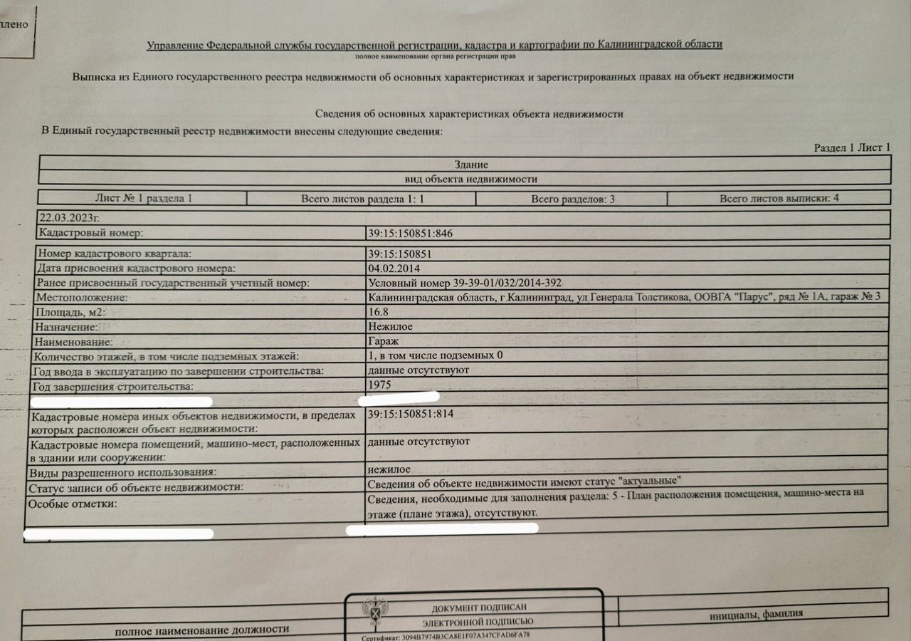 гараж г Калининград р-н Московский ул Генерала Толстикова фото 4