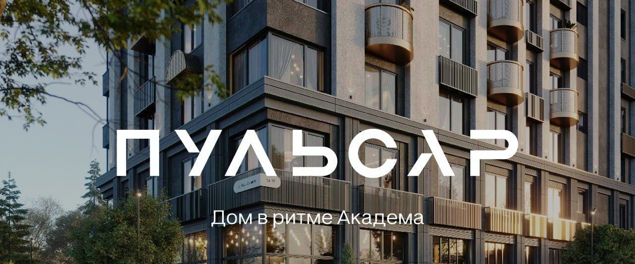 квартира г Новосибирск Студенческая Академгородок ул Мусы Джалиля 17 фото 2