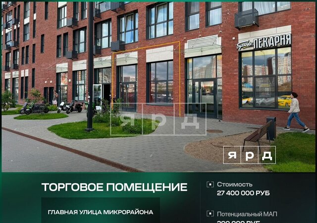 торговое помещение п Сосенское п Коммунарка ул Александры Монаховой 43к/1 метро Новохохловская метро Коммунарка Новомосковский административный округ, Московская область фото