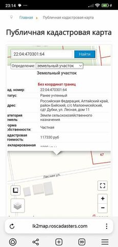 земля ул Лесная садоводство Дубки, Бийский р-н фото
