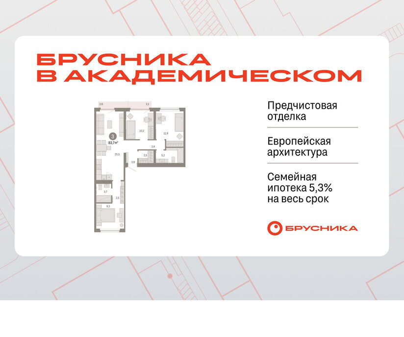 квартира г Екатеринбург Чкаловская ЖК Брусника в Академическом фото 1