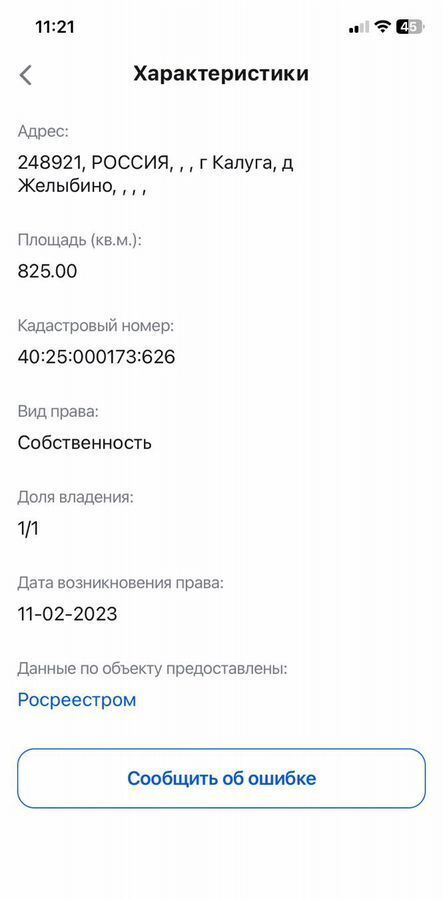 земля г Калуга д Желыбино ул Солнечная фото 1