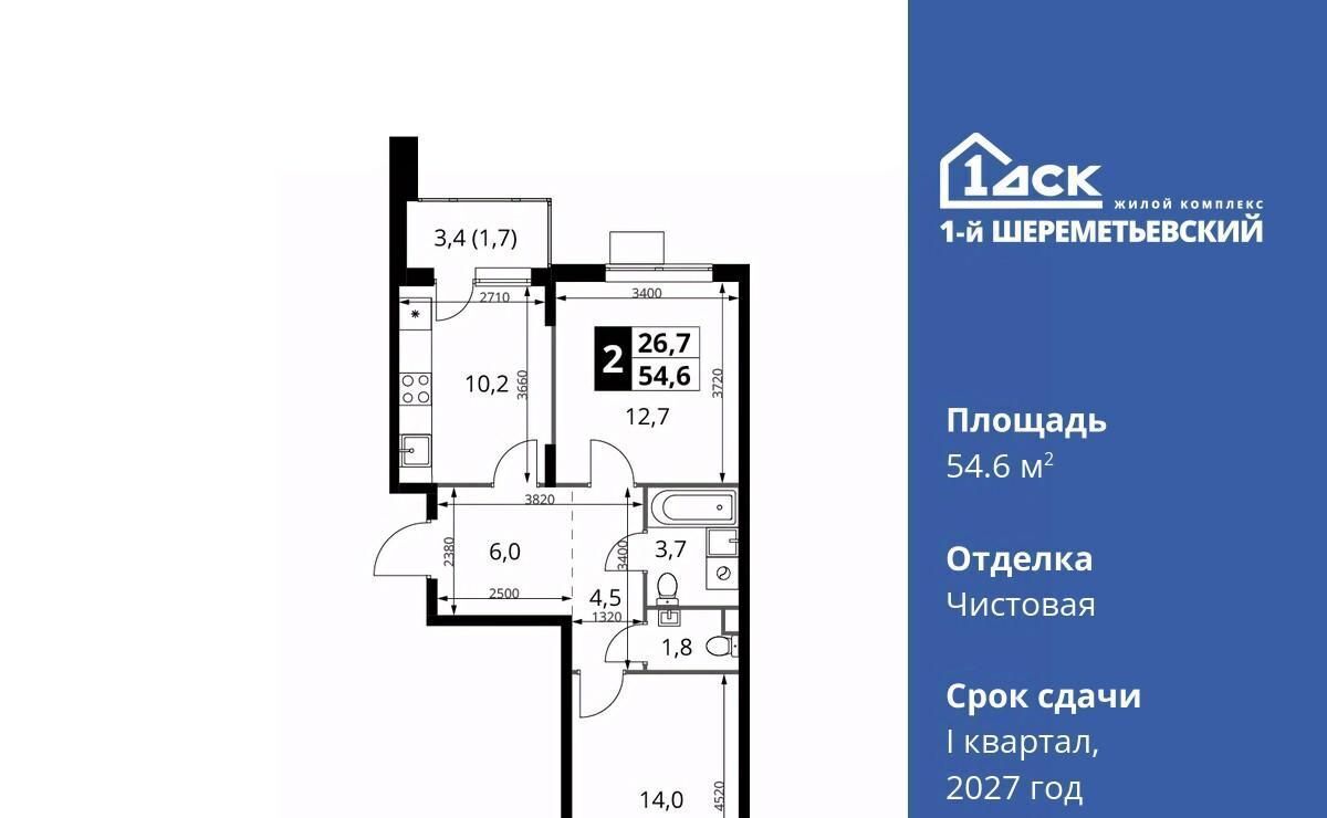 квартира г Химки мкр Подрезково Подрезково, 1-й Шереметьевский жилой комплекс, к 3 фото 1