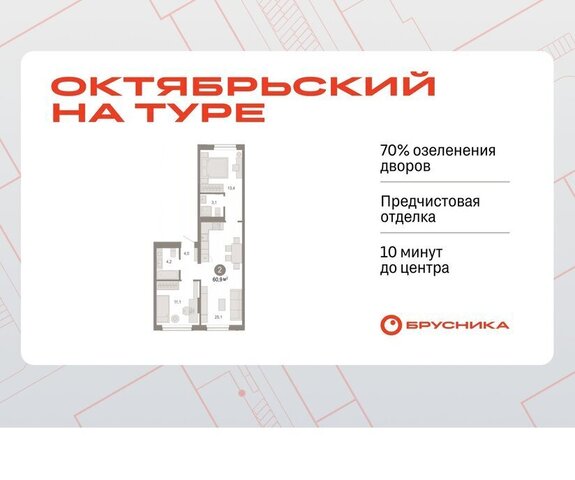 ДОК ЖК «Октябрьский на Туре» Калининский административный округ фото