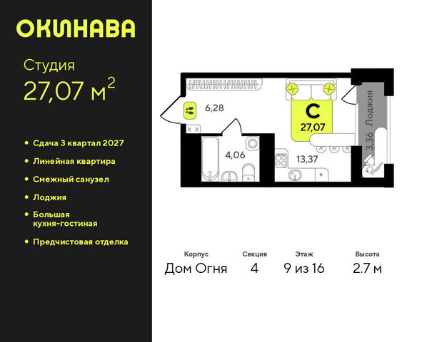 ЖК «‎Окинава» Центральный административный округ фото