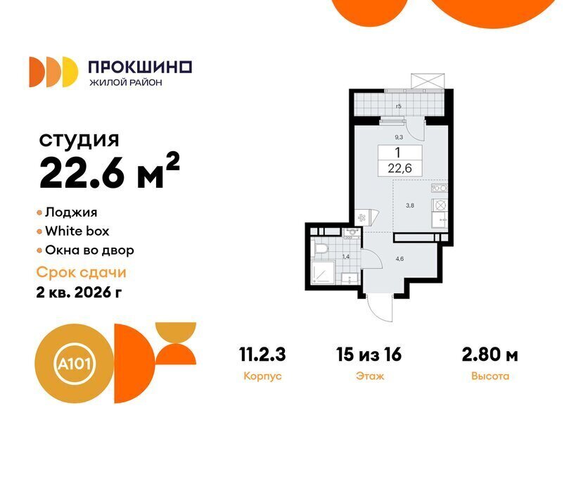 квартира г Москва п Сосенское ЖК Прокшино метро Прокшино метро Коммунарка ТиНАО к 11. 2.3 фото 1