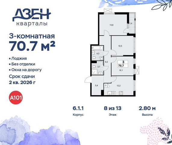 метро Коммунарка метро Новохохловская ТиНАО ЖР «Дзен-кварталы» 1/2 6. фото