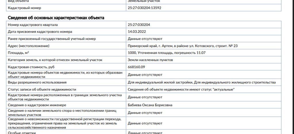 земля г Артем ул Котовского фото 6