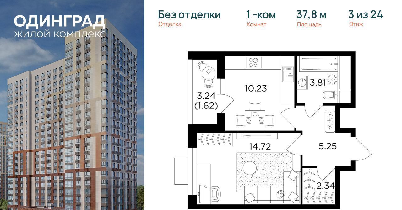 квартира г Одинцово р-н мкр Клубничное поле Одинцово, 5 фото 1